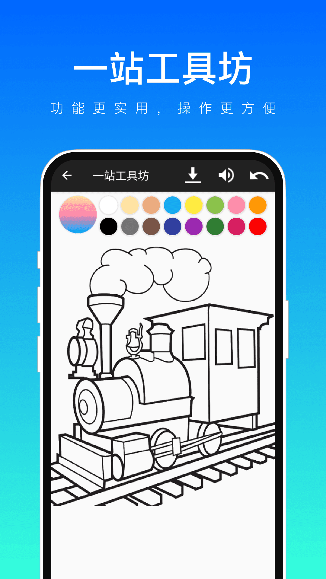 一站工具坊APP
