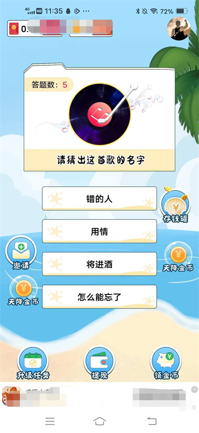 欢乐猜歌多游戏
