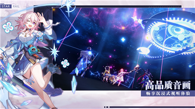 崩坏星穹铁道下载官服游戏