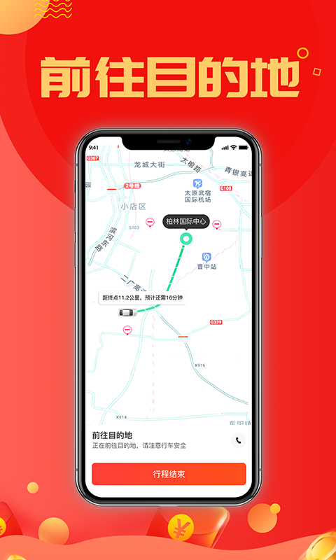 每橙车主APP