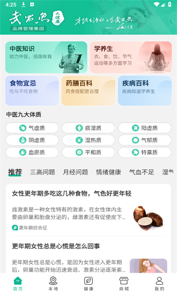 楚惠大健康APP