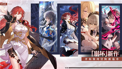 崩坏星穹铁道下载官服游戏
