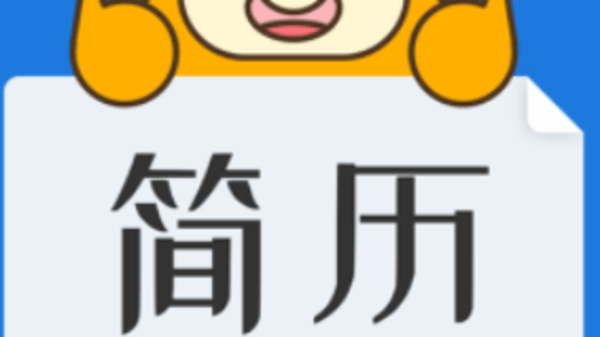 简历牛app免费版合集