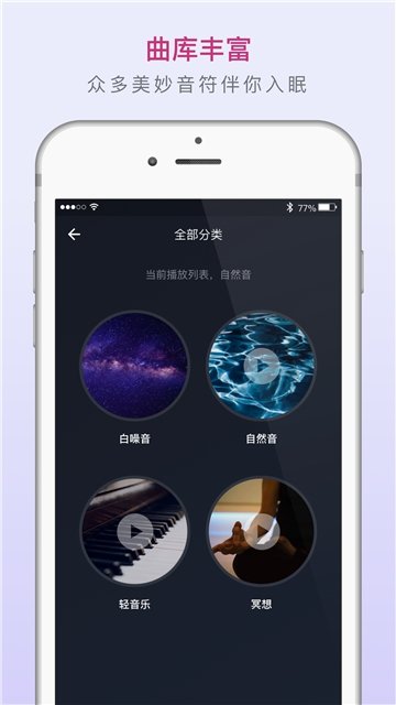考拉睡眠大师APP