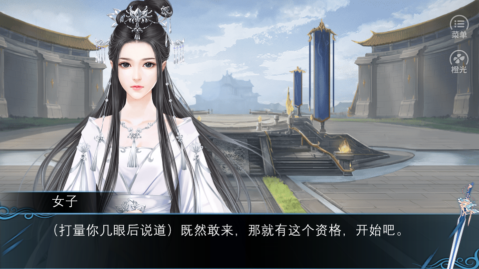 仙路传说橙光游戏