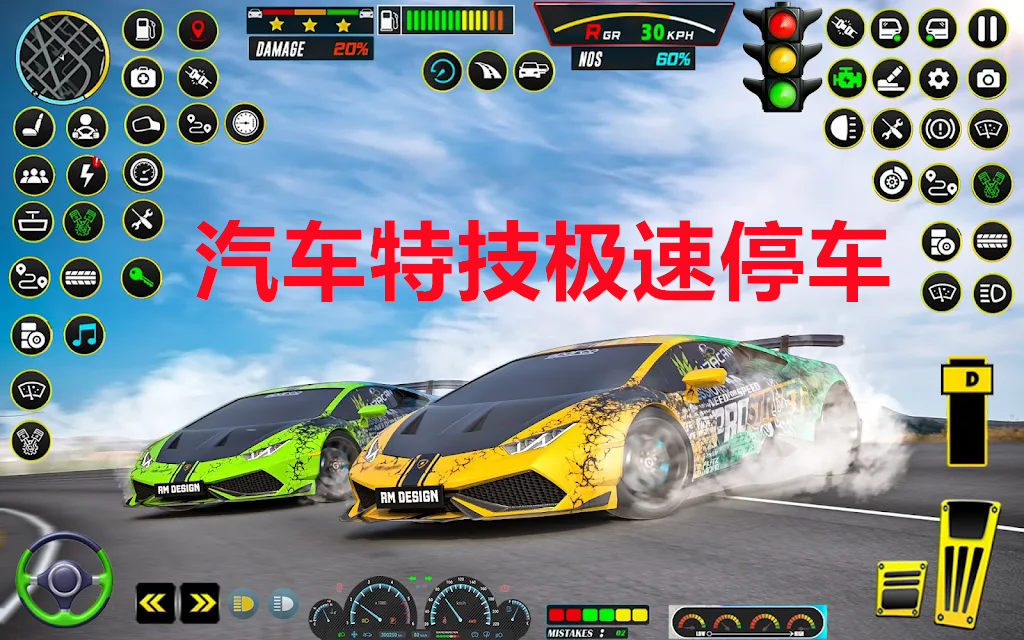 汽车特技极速停车游戏