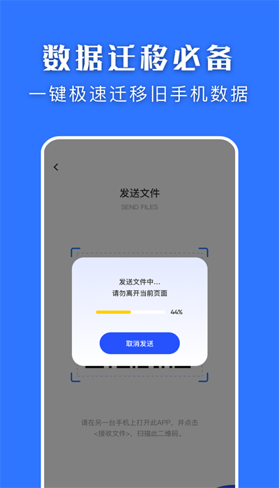 互转换机APP