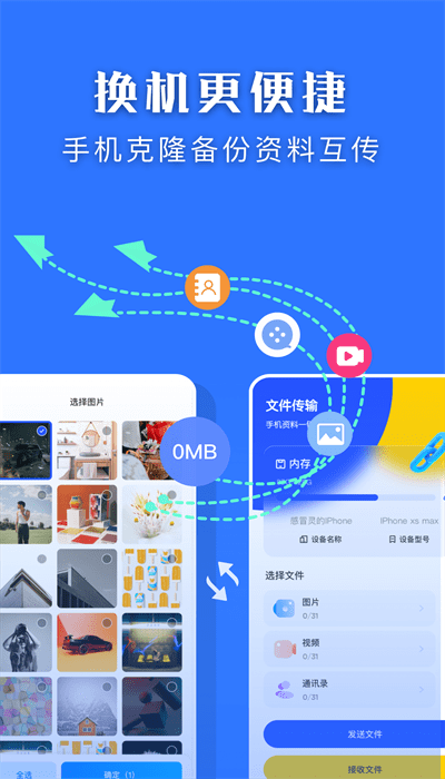 互转换机APP