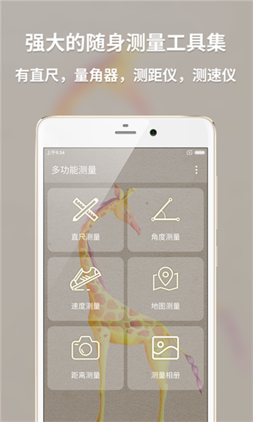 测速测距多合一APP