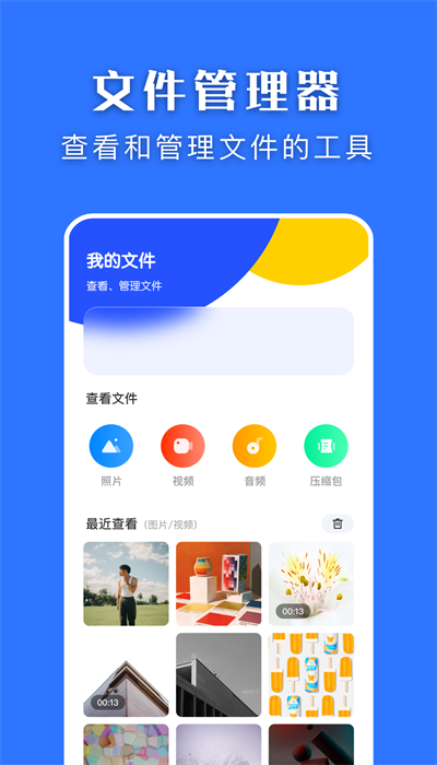 互转换机APP