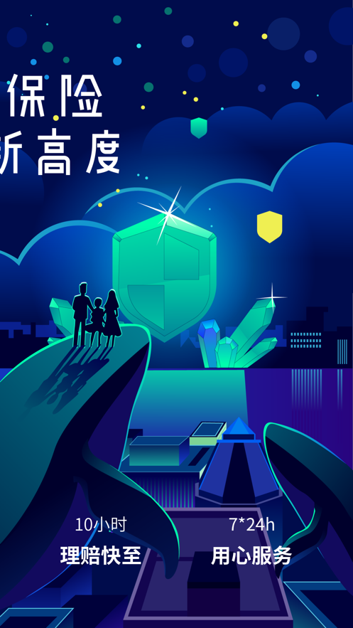 去哪保APP