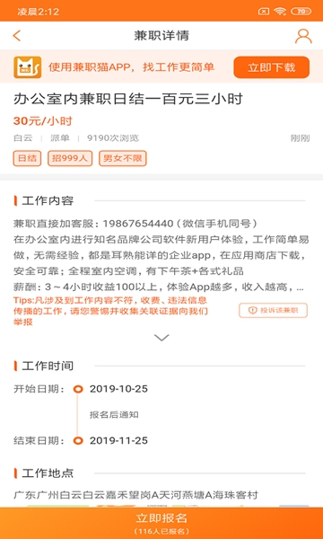 兼职宝妈APP