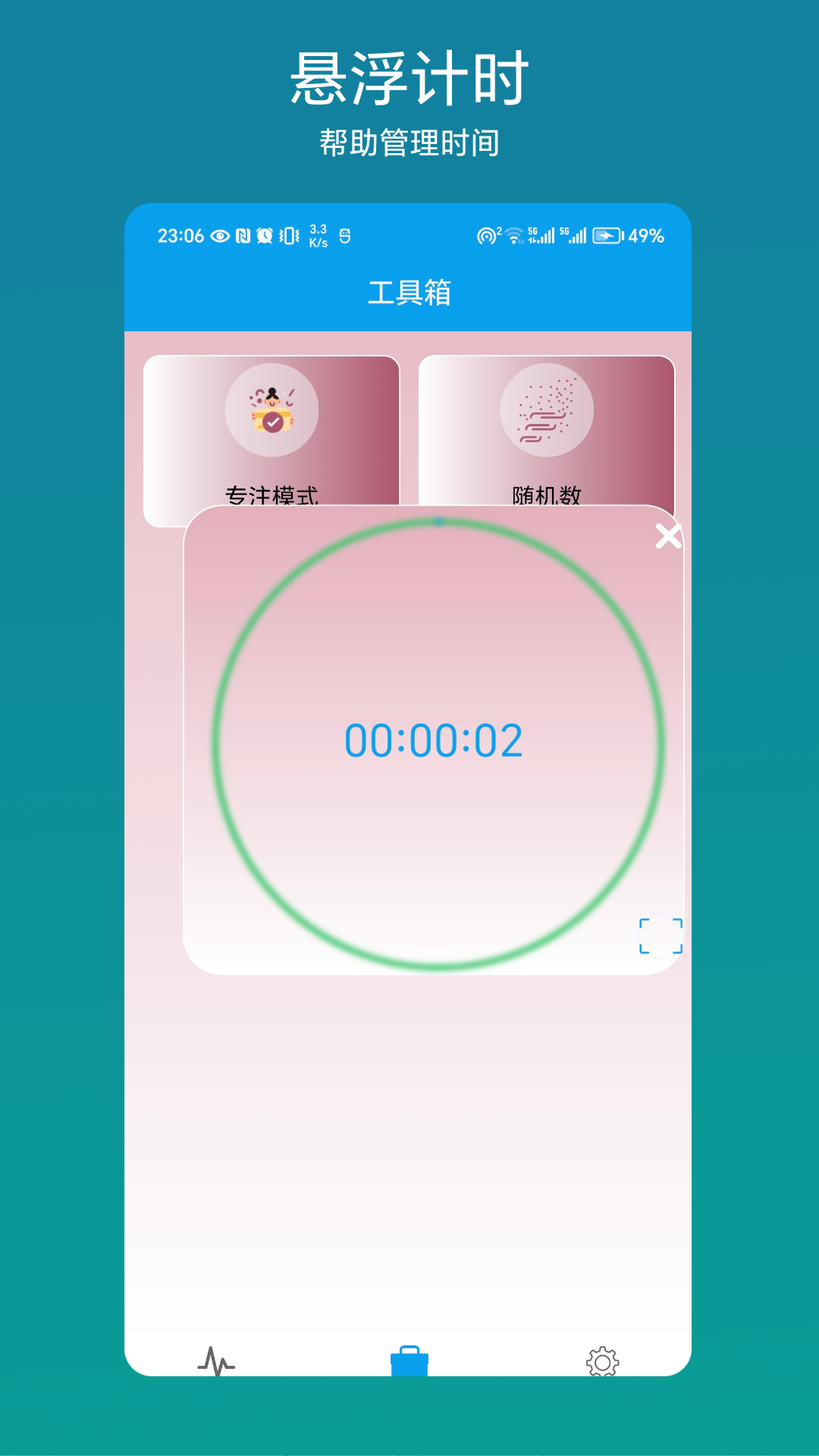 流量管理助手APP