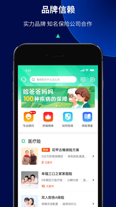 去哪保APP