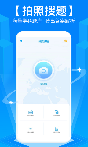 作业拍APP