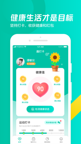 趣打卡APP