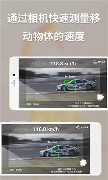 测速测距多合一APP