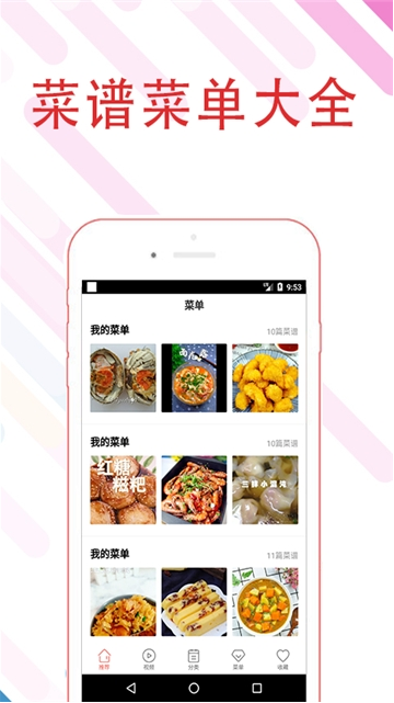 东方菜谱APP