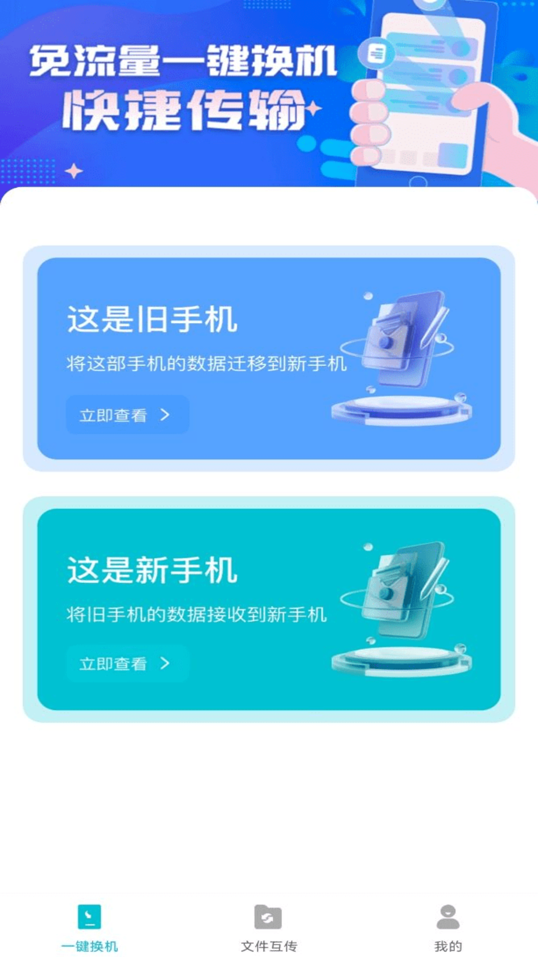 手机克隆君APP