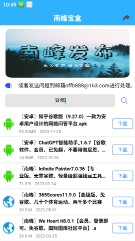南峰宝盒APP