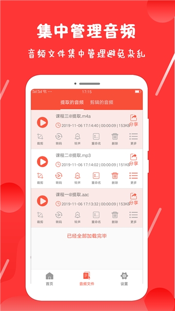录音剪辑王APP