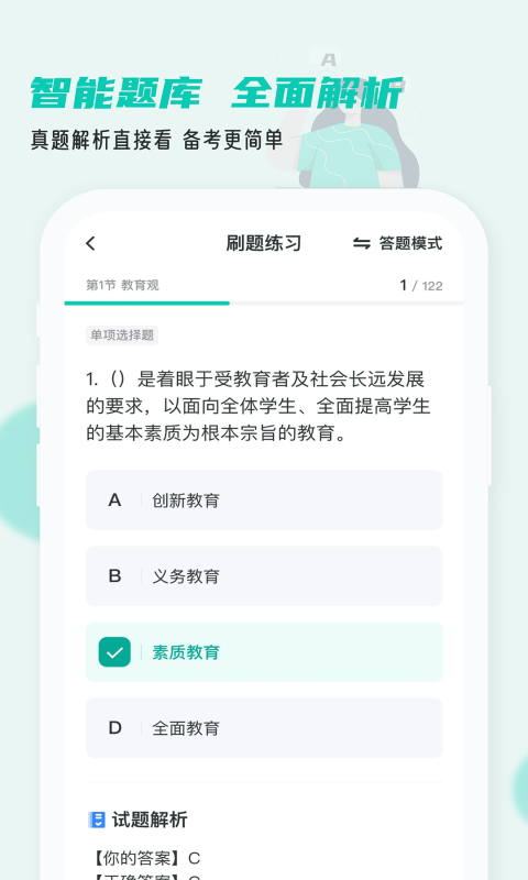 考教资小牛题库APP
