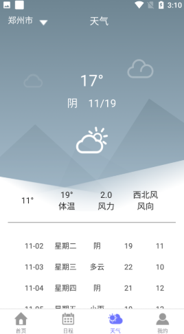麻小雀日历APP