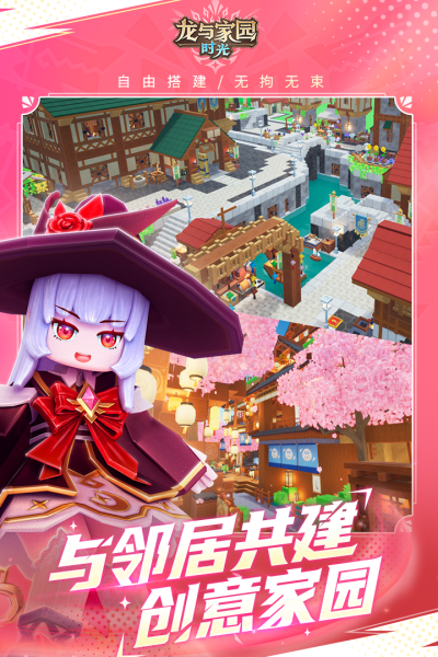 龙与家园：时光游戏