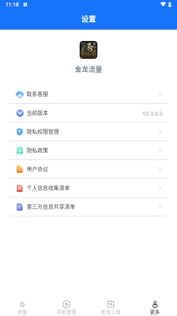 金龙流量APP