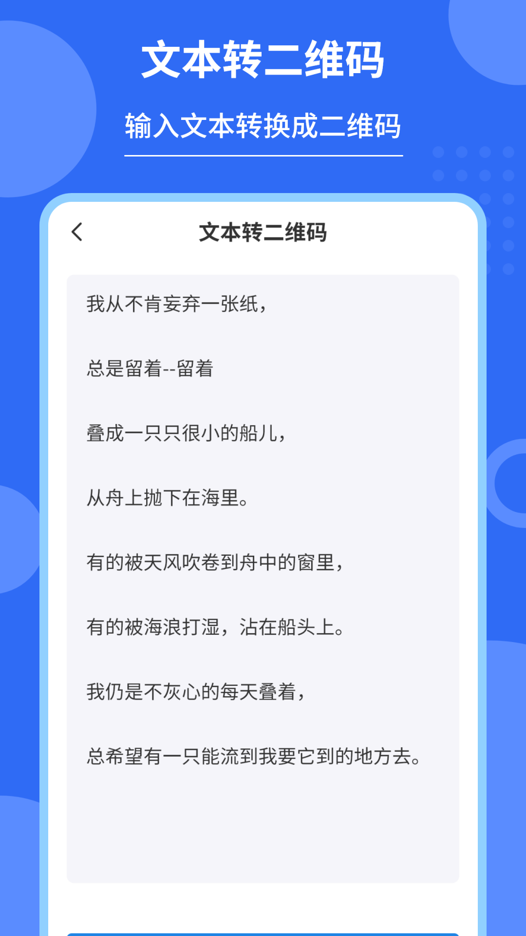 私密二维码制作器APP