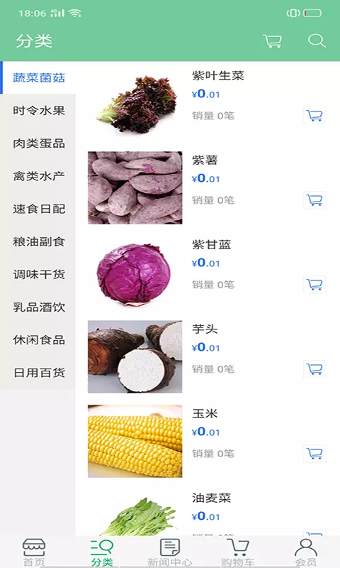 爱味APP