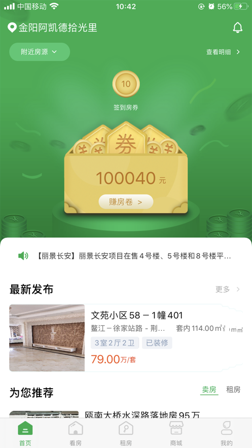 房券网APP