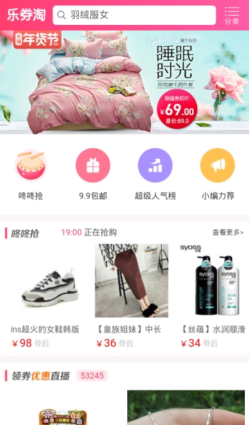 乐券淘APP