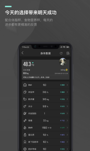 热量减肥瘦身APP