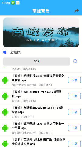 南峰宝盒APP