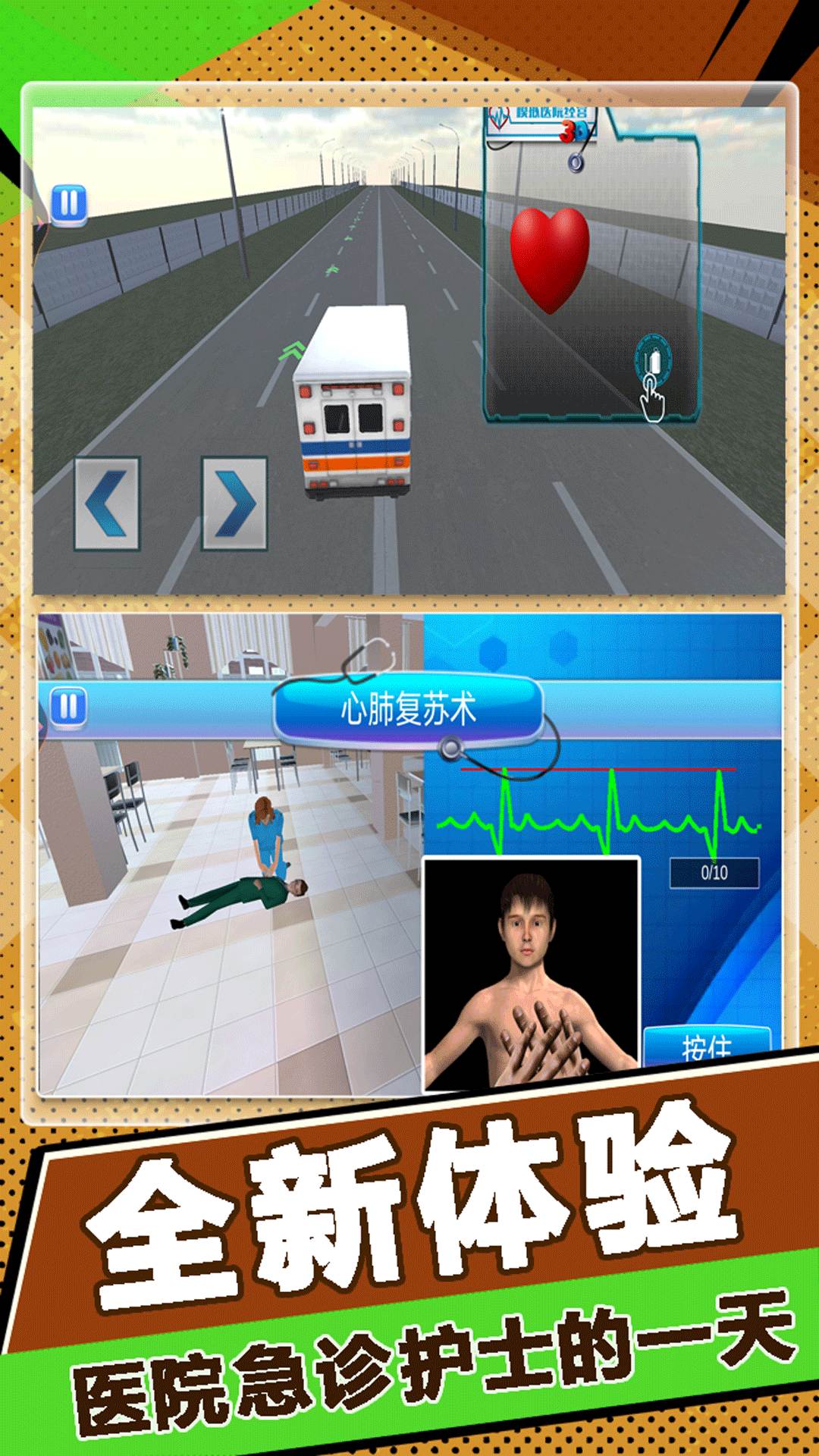 模拟医院经营游戏