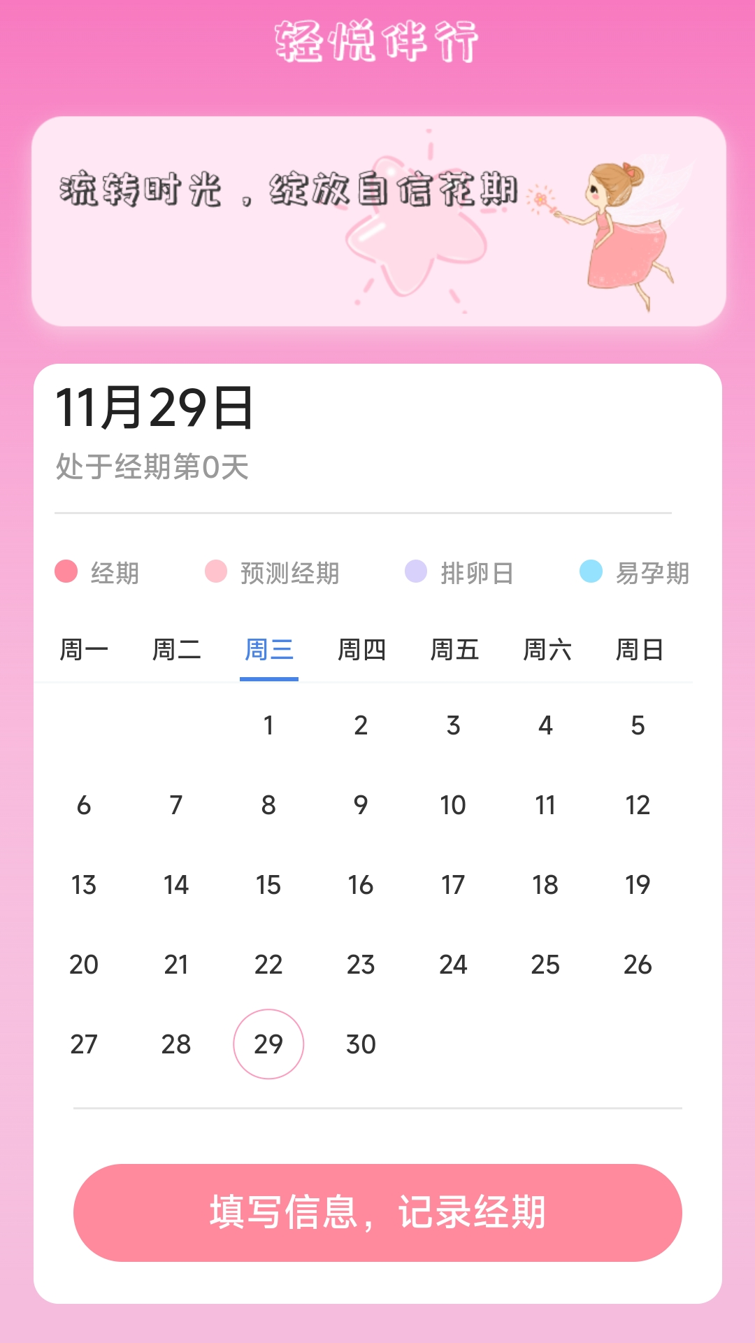 轻悦伴行APP