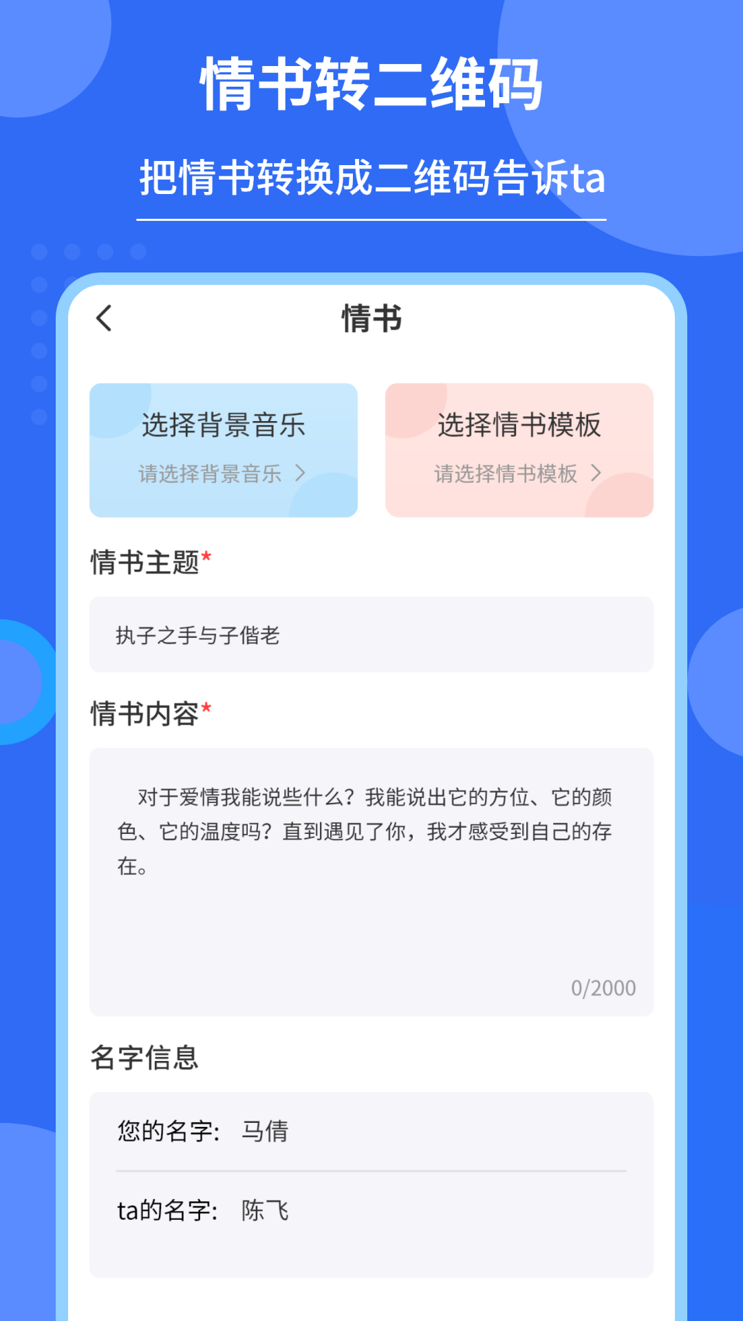 私密二维码制作器APP