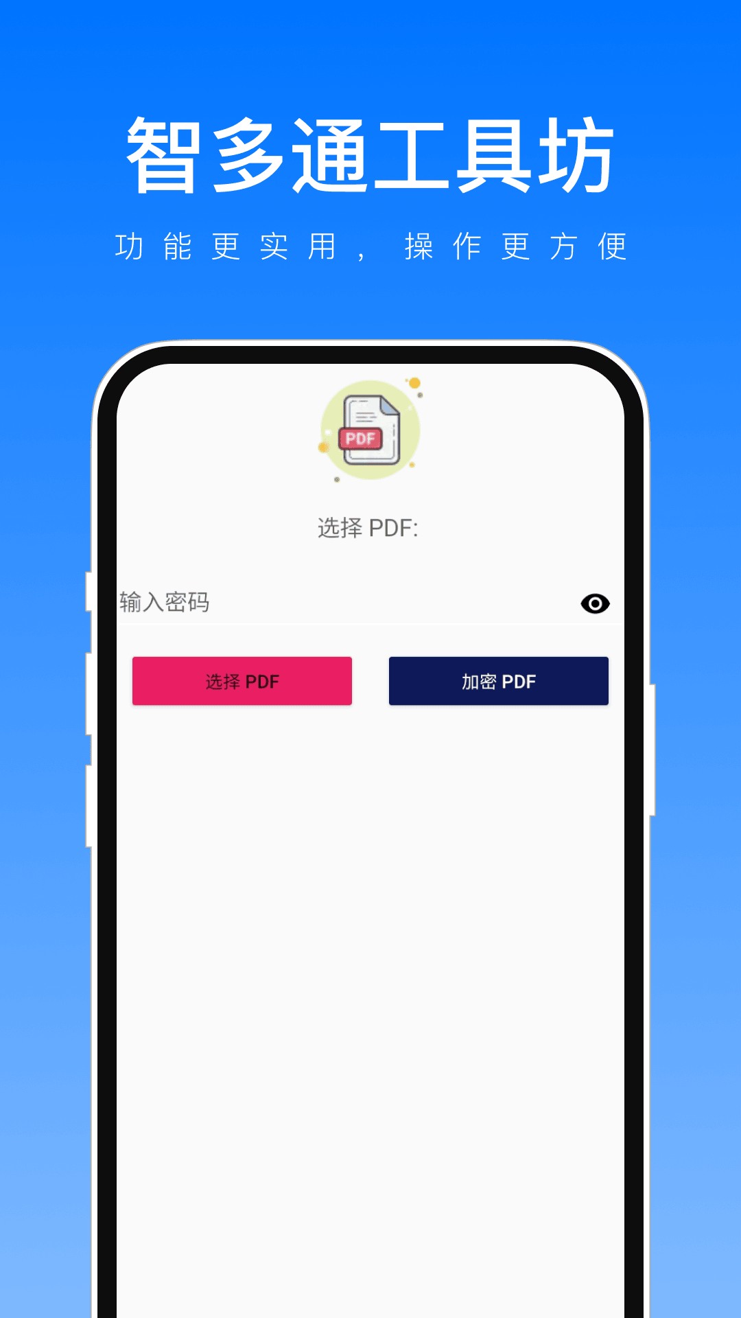智多通工具坊APP