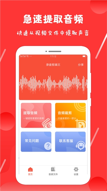录音剪辑王APP