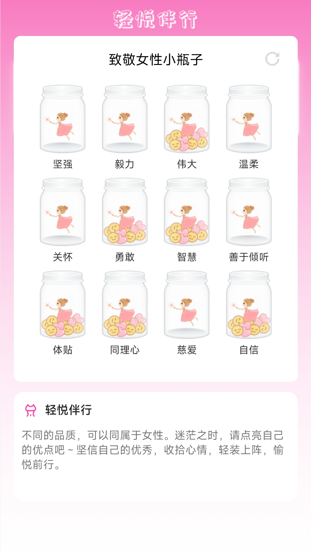 轻悦伴行APP