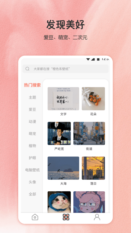 小王壁纸APP