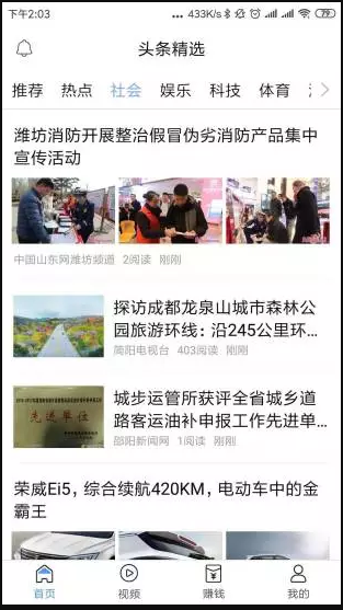 头条精选APP