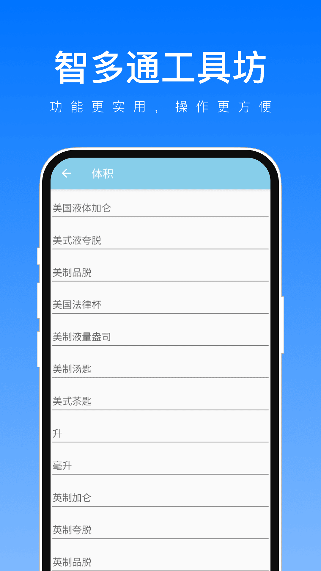 智多通工具坊APP