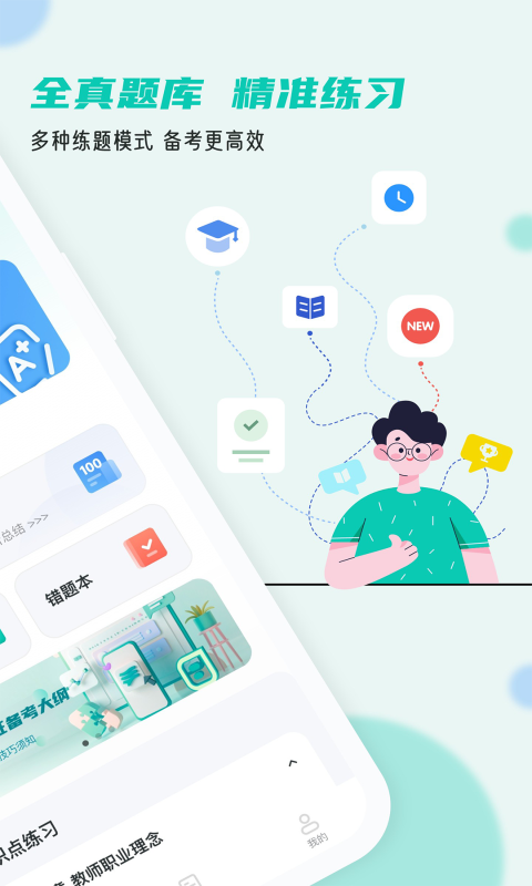 考教资小牛题库APP
