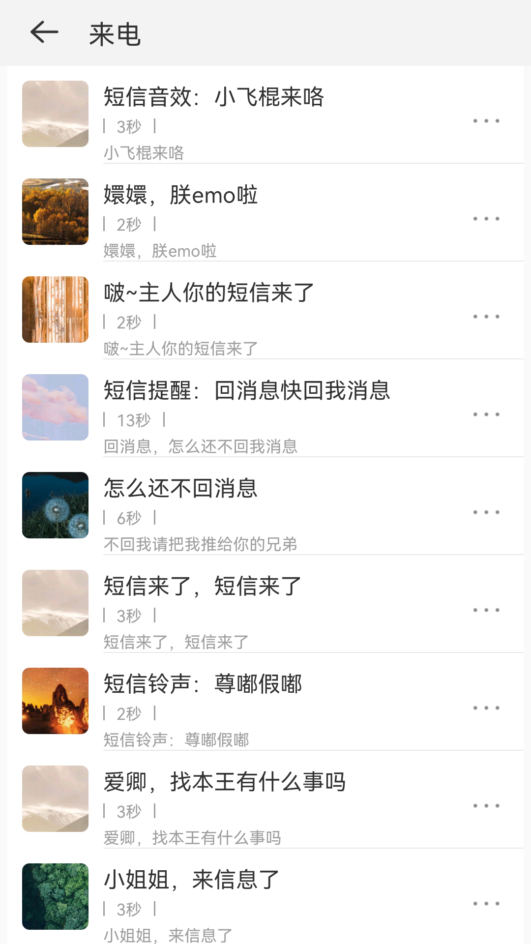手机铃声宝APP