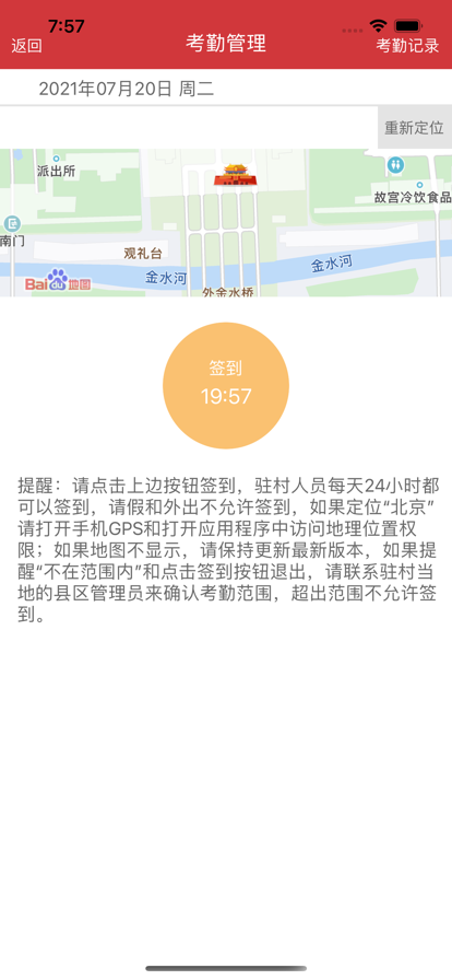 驻村扶贫APP