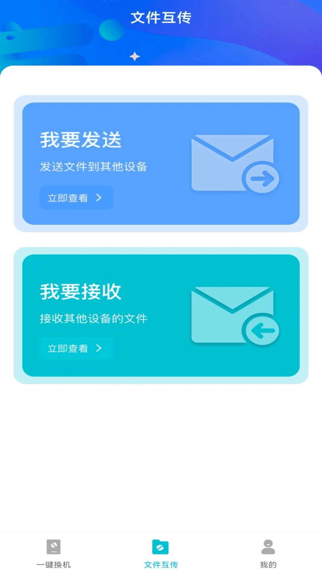 手机克隆君APP