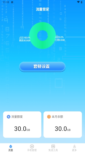 金龙流量APP