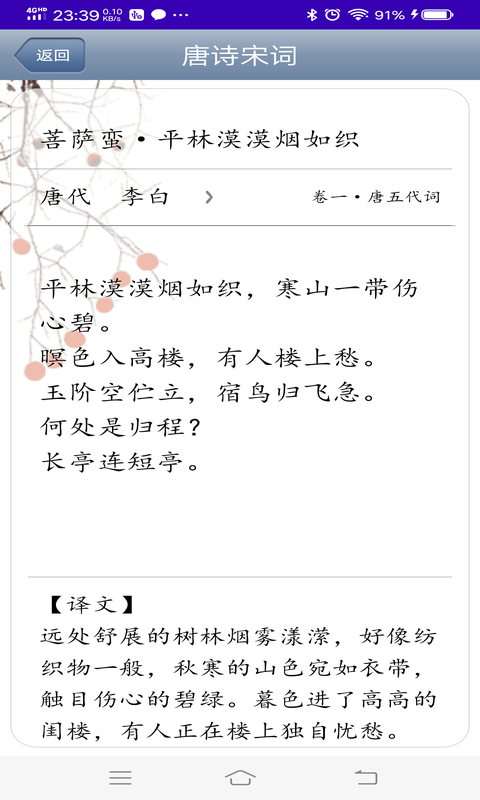 智学诗词APP